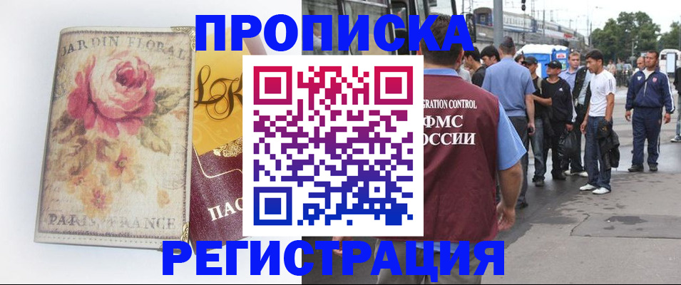 прописка регистрация в Тольятти
