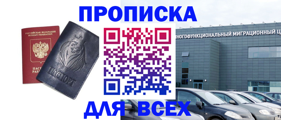 прописка регистрация в Тольятти